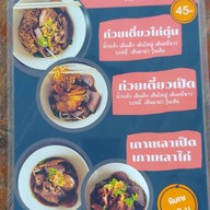 เมนู กินใต้ต้น