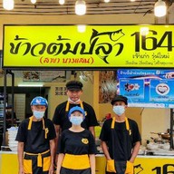 ข้าวต้มปลา164สาขาบางแสน Fish porridge 164 Bangsaen