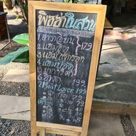 เมนู พิซซ่าเตาฟืน บ้านไร่-ริมนา