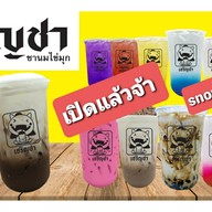 เจริญชา ชานมไข่มุก ( สโนชา ร้านเดิม) สาขาสามแยก โลตัสตลาดลุงออม (ย้ายจากสามแยกบ้านเอื้อจ้า)