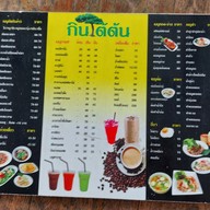 เมนู กินใต้ต้น