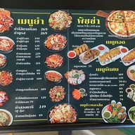 ยำ ชู รส น่าน