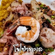 ป๋าวันโฟยำไข่ย้อย