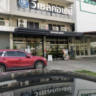 MoodangBakery & Weasel Coffee สาขา ปทุมธานี