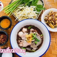 เตี๋ยวเรือน้ามแตก (ครัวขนมตาล ครบเครื่องเรื่องเตี๋ยว)