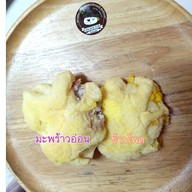 ปังเนยสด (สายกลาง)