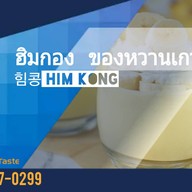 ฮิมกอง 힘콩 ทุนกัสสึ