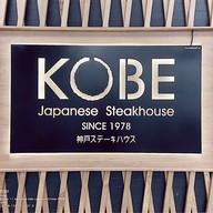 Kobe Steakhouse อาคารสยามกิตต์