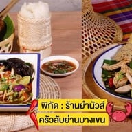ยำนัวส์ครัวลับย่านบางเขน -