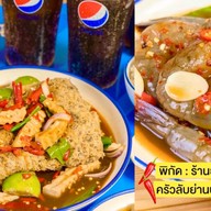 ยำนัวส์ครัวลับย่านบางเขน -