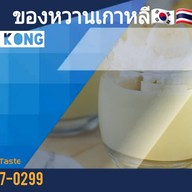 ฮิมกอง 힘콩 ทุนกัสสึ