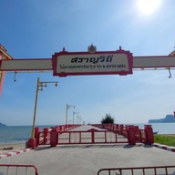 สะพานสราญวิถี