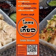 ปอเปี๊ยะพลูโต .