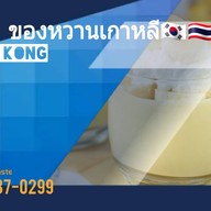 ฮิมกอง 힘콩 ทุนกัสสึ