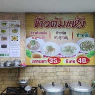 ข้าวต้มแห้ง อุบลราชธานี