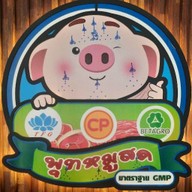 พุทหมูสด (ร้านสีฟ้า) ตรงข้ามวัดจีน ประตู 2