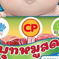 พุทหมูสด (ร้านสีฟ้า) ตรงข้ามวัดจีน ประตู 2