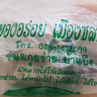เมนูของร้าน เจี๊ยบกุยช่ายบ้านบึง สาขาบ้านบึง