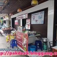 นก ปอเปี๊ยะสดปู รวมโชคมอลล์