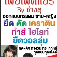 เพอเฟ็คแฮร์สาขา2@บุรีรัมย์ สาขา2@บุรีรัมย์