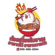 เจ๊ไก่อาหารใต้ อาหารตามสั่ง