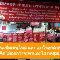 ลูกชิ้นทอด ยำแซ่บ ตามสั่ง by พรีม พรีม