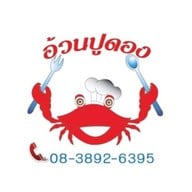 อ้วนปูดอง เสรีไทย (Seri Thai)