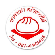 ข้าวแกง ซาลาเปา ครัวชาวใต้ หน้าหมู่บ้านสารินซิตี้