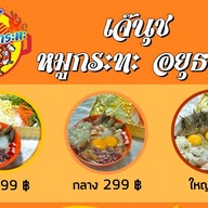 เจ๊นุชหมูกระทะอยุธยา