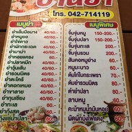 บ้านยำ