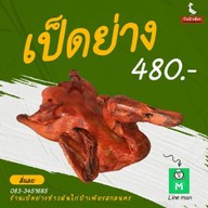 ร้านเป็ดย่าง-ข้าวมันไก่ป้าเพียรสกลนคร