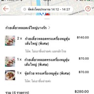 ก๋วยเตี๋ยวหลอดเจ๊ใหญ่