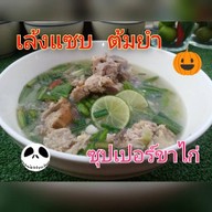 เล้งแซ่บ ศรีราชา