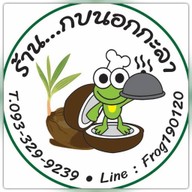 เรื่องของเนื้อ by กบนอกกะลา (เส้นด่วน)
