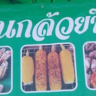 ร้านกล้วยปิ้ง