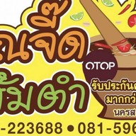 ครัวคุณจี๊ด