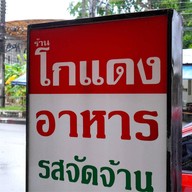จัดจ้าน