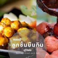 ลูกชิ้นยืนกินบุรีรัมย์