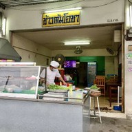 ข้าวต้มโอชา