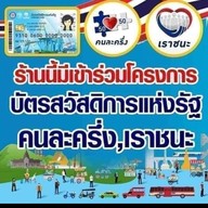 จำลองโภชนา