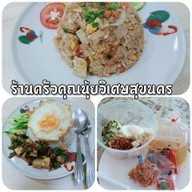 เมนูของร้าน ครัวคุณนุ้ยวิเศษสุขนคร 24