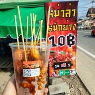 สถานีหม่าล่า&หม่าล่าปิ้งย่าง-พัทยา พัทยา