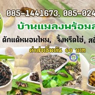 บ้านแมลงอ้อมน้อย