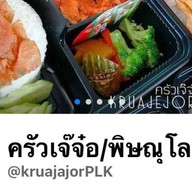หมูคุณตัส(ครัวเจ๊จ๋อ)