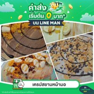 เครปสยามหน้าแจ่มแจ๋ว