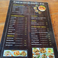 ร้านอาหารกาสลอง