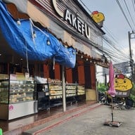 หน้าร้าน เค้กฟูเบเกอรี่ สาขาบางใหญ่   ไลน์ID:cak086