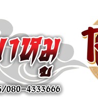 ข้าวขาหมูสูตรอาก๋ง ตลาดเจ้าพระยา