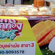 ข้าวเหนียวมะม่วงแม่อุมา(สาขา2) สาขา2สนามบินน้ำ