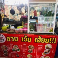 ป่าเถื่อนเว้ยเฮ้ย อาหารป่า กะเพราแซ่บ-ห้วยใหญ่พัทยา 1